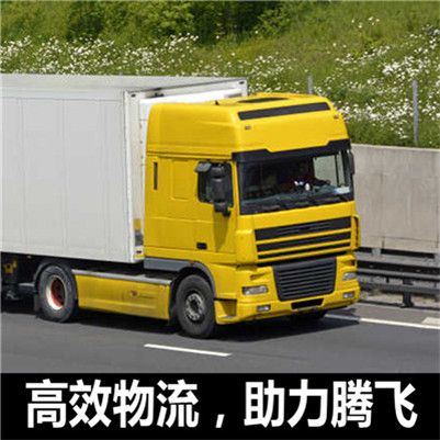 惠州到共和縣整車運輸公司