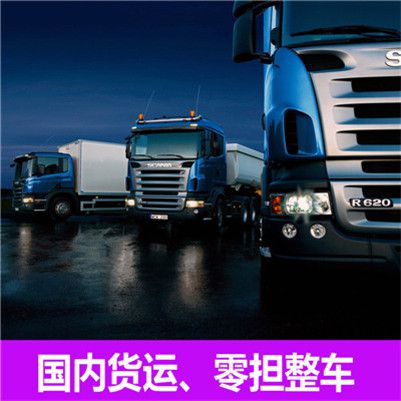 東莞到鄂爾多斯伊金霍洛旗物流貨運(yùn)公司