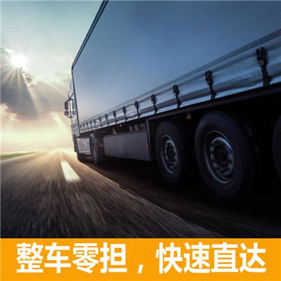 惠州到圍場(chǎng)縣汽車托運(yùn)公司